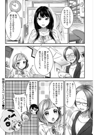 COMIC Shitsurakuten 2016-12 - Page 103