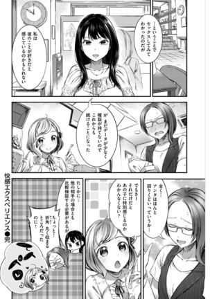 COMIC Shitsurakuten 2016-12 Page #103