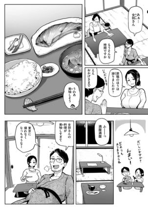 COMIC Shitsurakuten 2016-12 - Page 9