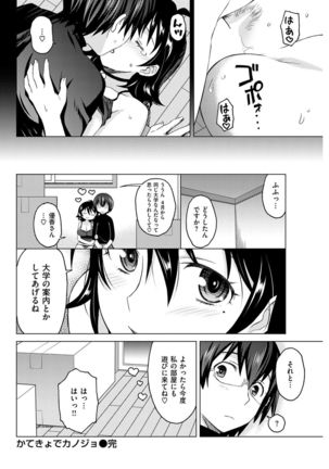 COMIC Shitsurakuten 2016-12 - Page 261