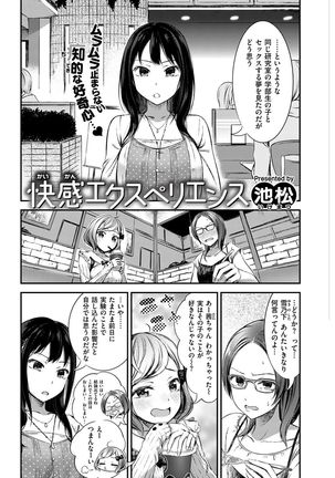 COMIC Shitsurakuten 2016-12 - Page 87