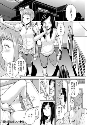 COMIC Shitsurakuten 2016-12 - Page 207