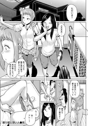 COMIC Shitsurakuten 2016-12 Page #207