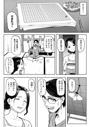 COMIC Shitsurakuten 2016-12 - Page 17