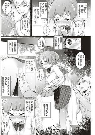 COMIC Shitsurakuten 2016-12 - Page 141