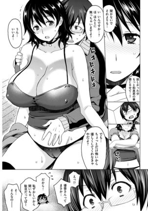 COMIC Shitsurakuten 2016-12 - Page 252