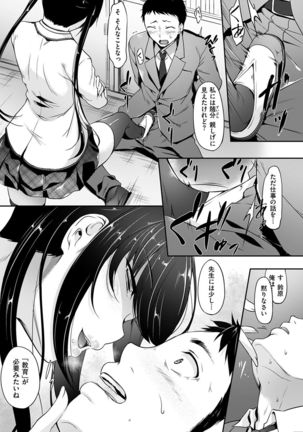 COMIC Shitsurakuten 2016-12 Page #105