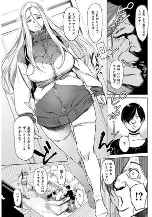 COMIC Shitsurakuten 2016-12 - Page 118