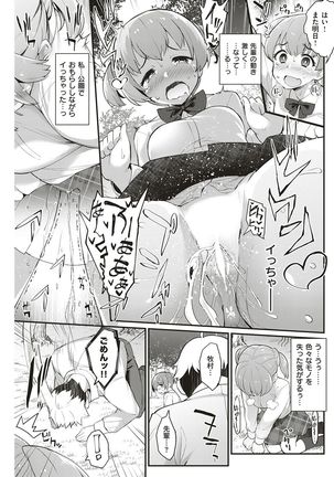 COMIC Shitsurakuten 2016-12 - Page 144