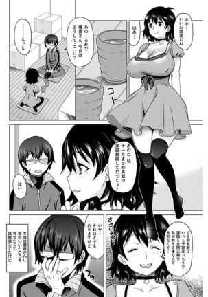 COMIC Shitsurakuten 2016-12 Page #247