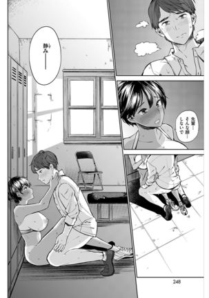 COMIC Shitsurakuten 2016-12 - Page 243
