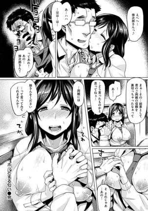 COMIC Shitsurakuten 2016-12 Page #297