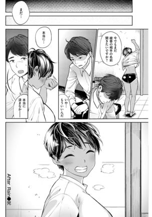 COMIC Shitsurakuten 2016-12 - Page 245