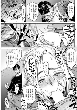 COMIC Shitsurakuten 2016-12 - Page 122