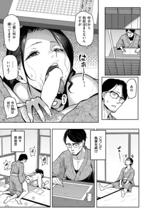COMIC Shitsurakuten 2016-12 Page #16