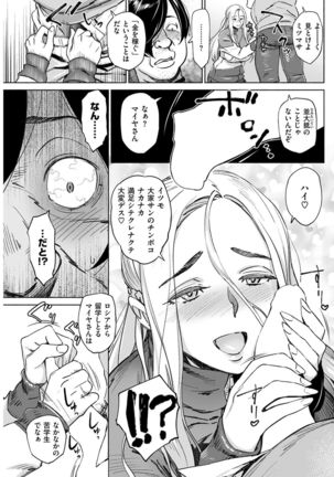 COMIC Shitsurakuten 2016-12 Page #120