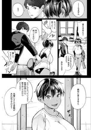 COMIC Shitsurakuten 2016-12 - Page 234
