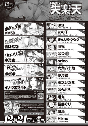 COMIC Shitsurakuten 2016-12 - Page 323