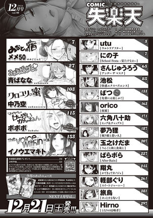 COMIC Shitsurakuten 2016-12 Page #323