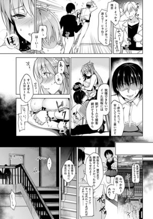 COMIC Shitsurakuten 2016-12 - Page 54