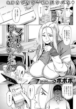 COMIC Shitsurakuten 2016-12 Page #116