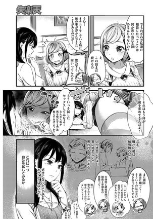 COMIC Shitsurakuten 2016-12 - Page 88