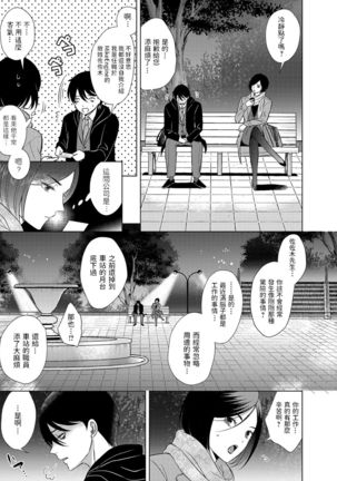 Shachiku Otoko to Yarite no Onna Page #4