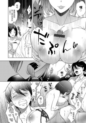 Shachiku Otoko to Yarite no Onna Page #9