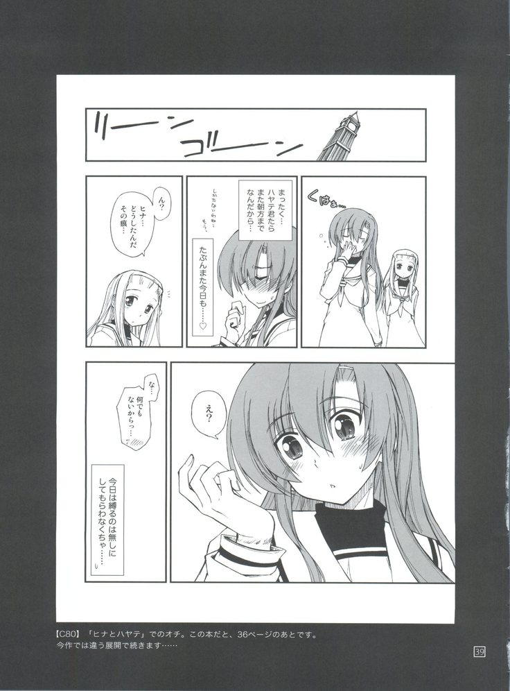 Hina to Hayate 1