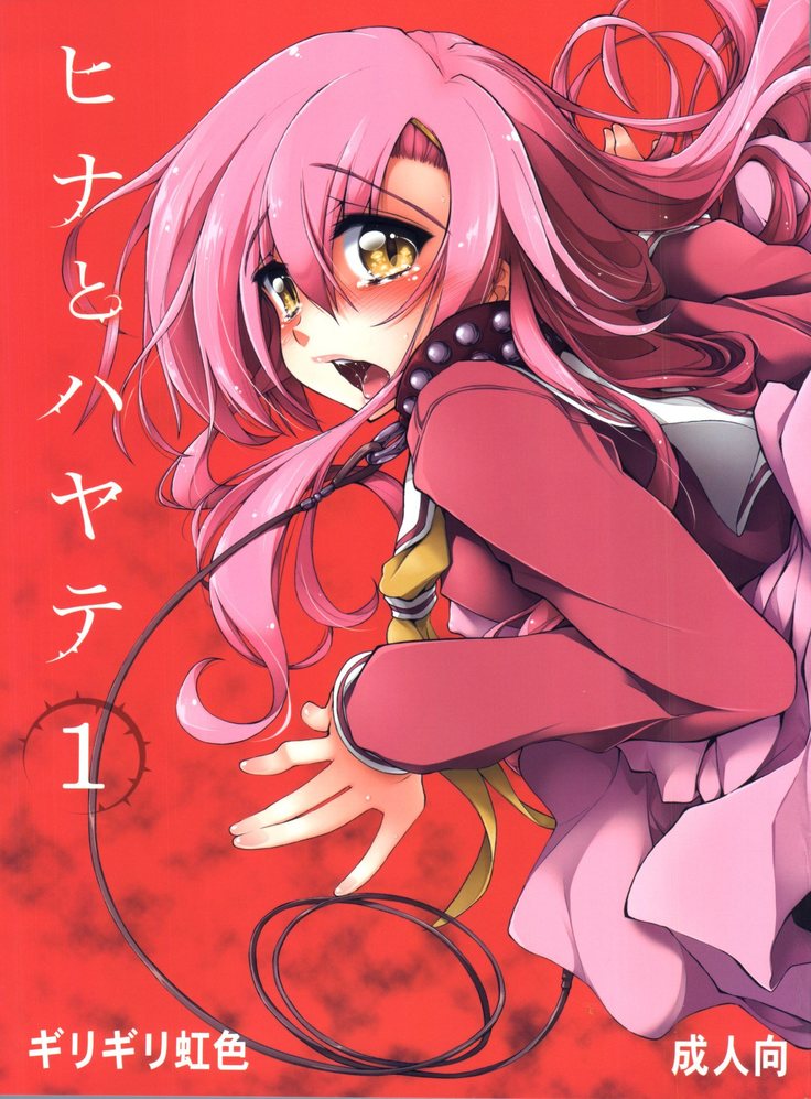 Hina to Hayate 1