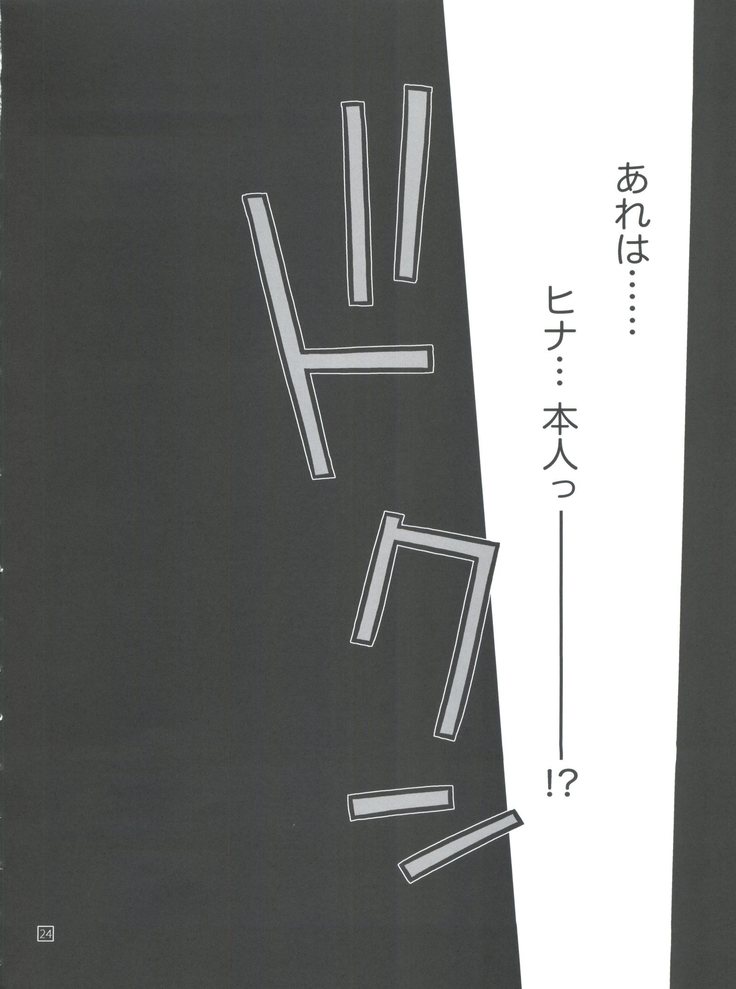 Hina to Hayate 1