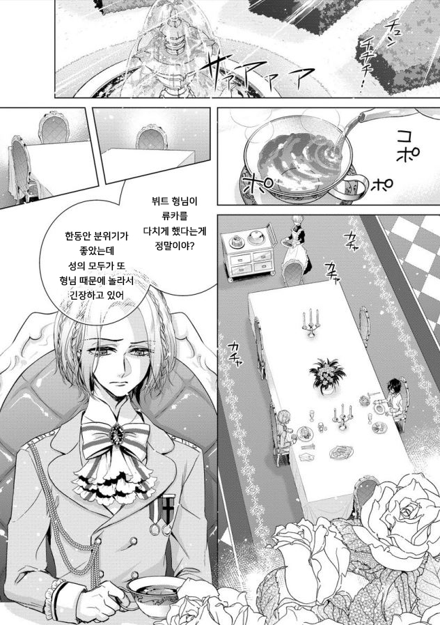 Kyououji no Ibitsu na Shuuai ~Nyotaika Knight no Totsukitooka~ Ch. 7 | 미친 왕자의 왜곡된 포로사랑 ~여체화 기사의 시월 십일~ Ch. 7