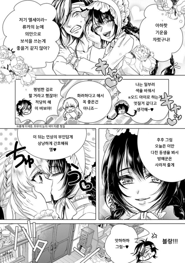 Kyououji no Ibitsu na Shuuai ~Nyotaika Knight no Totsukitooka~ Ch. 7 | 미친 왕자의 왜곡된 포로사랑 ~여체화 기사의 시월 십일~ Ch. 7