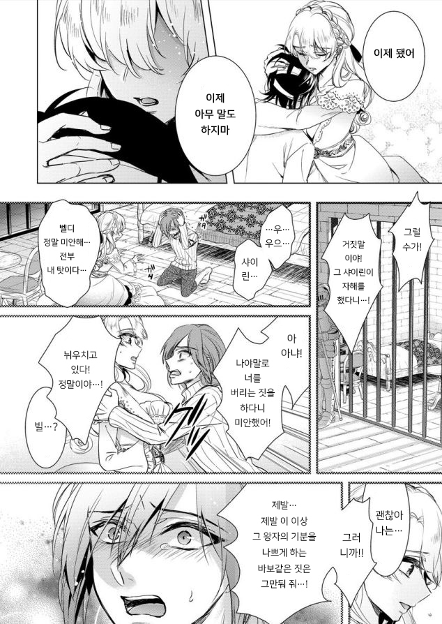 Kyououji no Ibitsu na Shuuai ~Nyotaika Knight no Totsukitooka~ Ch. 7 | 미친 왕자의 왜곡된 포로사랑 ~여체화 기사의 시월 십일~ Ch. 7