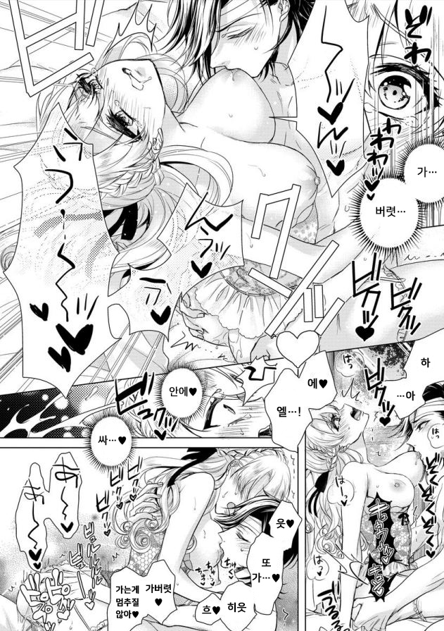 Kyououji no Ibitsu na Shuuai ~Nyotaika Knight no Totsukitooka~ Ch. 7 | 미친 왕자의 왜곡된 포로사랑 ~여체화 기사의 시월 십일~ Ch. 7