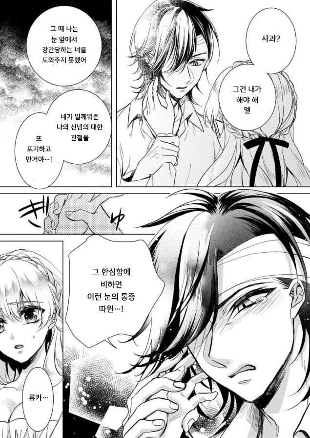 Kyououji no Ibitsu na Shuuai ~Nyotaika Knight no Totsukitooka~ Ch. 7 | 미친 왕자의 왜곡된 포로사랑 ~여체화 기사의 시월 십일~ Ch. 7