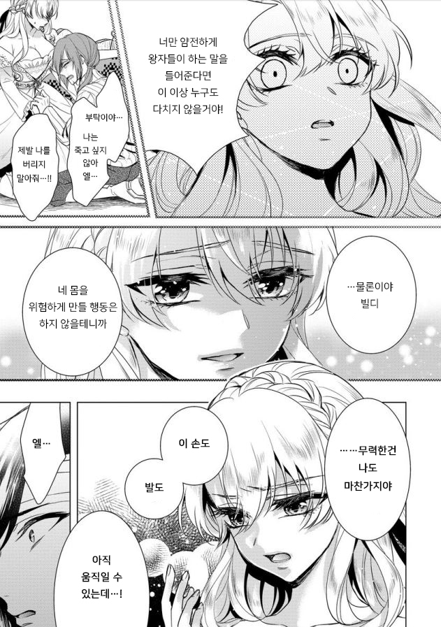 Kyououji no Ibitsu na Shuuai ~Nyotaika Knight no Totsukitooka~ Ch. 7 | 미친 왕자의 왜곡된 포로사랑 ~여체화 기사의 시월 십일~ Ch. 7
