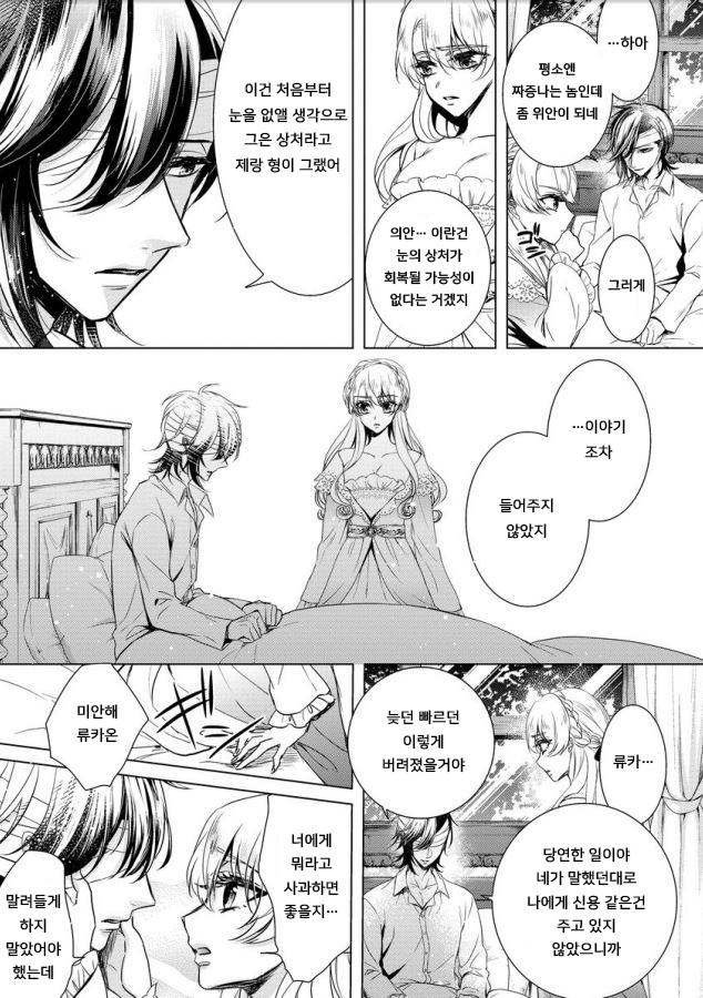 Kyououji no Ibitsu na Shuuai ~Nyotaika Knight no Totsukitooka~ Ch. 7 | 미친 왕자의 왜곡된 포로사랑 ~여체화 기사의 시월 십일~ Ch. 7
