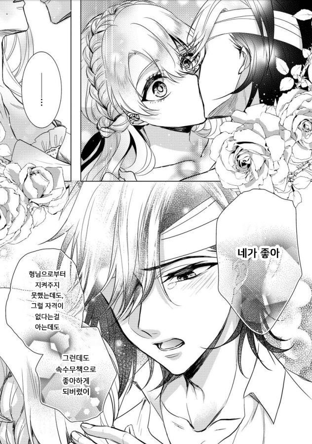 Kyououji no Ibitsu na Shuuai ~Nyotaika Knight no Totsukitooka~ Ch. 7 | 미친 왕자의 왜곡된 포로사랑 ~여체화 기사의 시월 십일~ Ch. 7