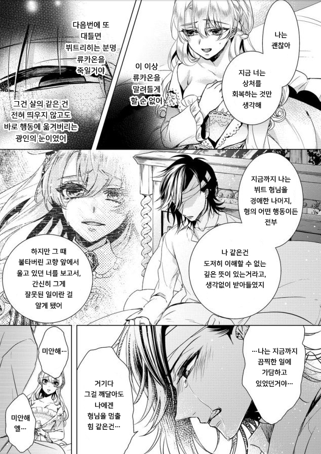 Kyououji no Ibitsu na Shuuai ~Nyotaika Knight no Totsukitooka~ Ch. 7 | 미친 왕자의 왜곡된 포로사랑 ~여체화 기사의 시월 십일~ Ch. 7