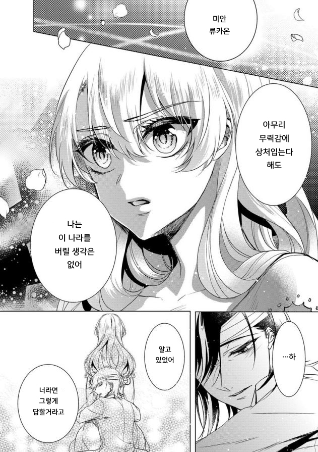 Kyououji no Ibitsu na Shuuai ~Nyotaika Knight no Totsukitooka~ Ch. 7 | 미친 왕자의 왜곡된 포로사랑 ~여체화 기사의 시월 십일~ Ch. 7