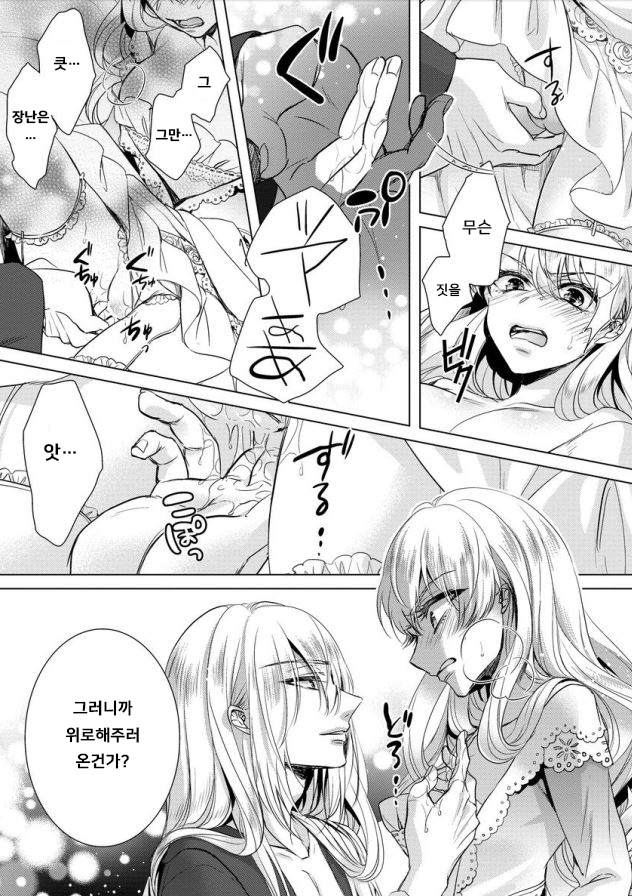 Kyououji no Ibitsu na Shuuai ~Nyotaika Knight no Totsukitooka~ Ch. 7 | 미친 왕자의 왜곡된 포로사랑 ~여체화 기사의 시월 십일~ Ch. 7