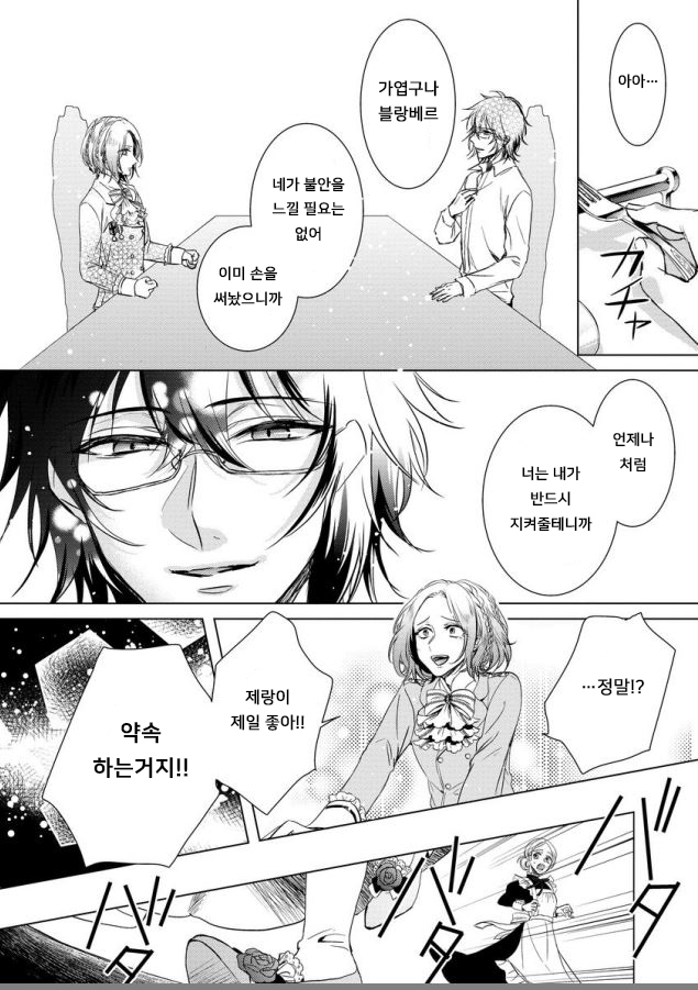 Kyououji no Ibitsu na Shuuai ~Nyotaika Knight no Totsukitooka~ Ch. 7 | 미친 왕자의 왜곡된 포로사랑 ~여체화 기사의 시월 십일~ Ch. 7