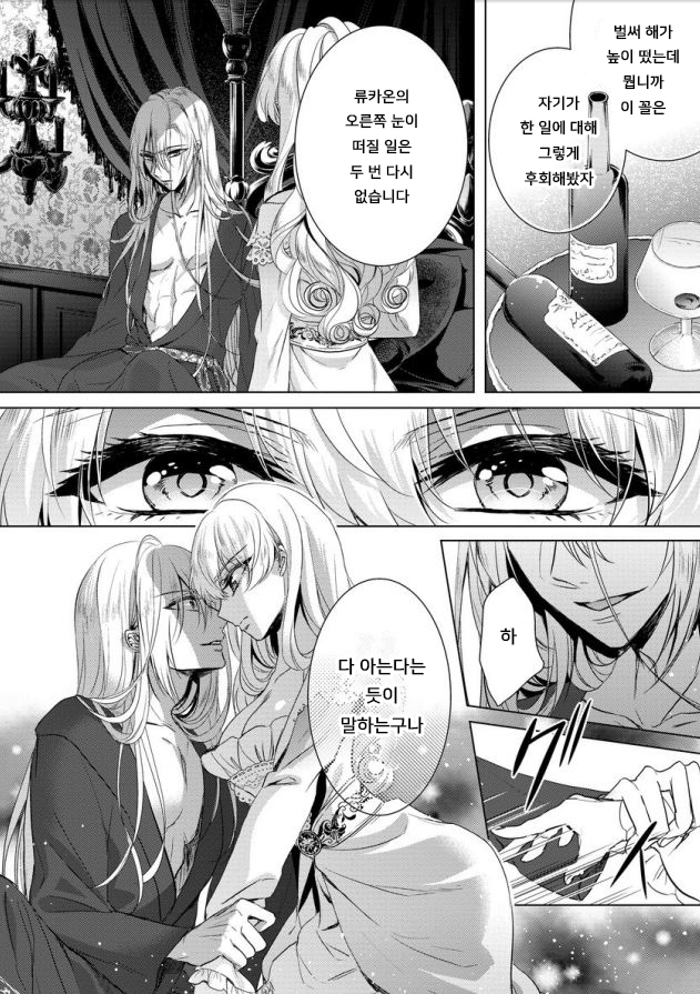 Kyououji no Ibitsu na Shuuai ~Nyotaika Knight no Totsukitooka~ Ch. 7 | 미친 왕자의 왜곡된 포로사랑 ~여체화 기사의 시월 십일~ Ch. 7