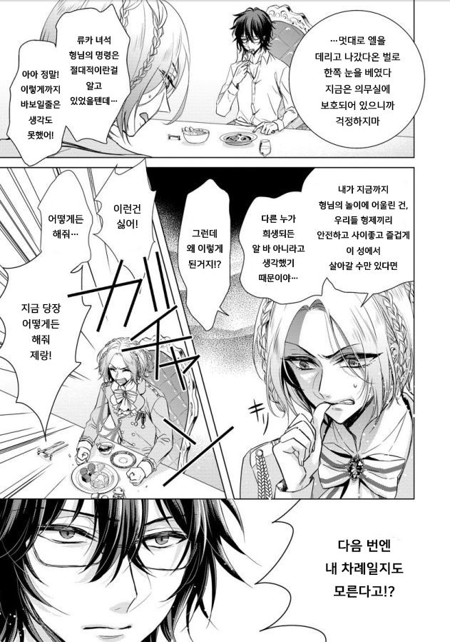 Kyououji no Ibitsu na Shuuai ~Nyotaika Knight no Totsukitooka~ Ch. 7 | 미친 왕자의 왜곡된 포로사랑 ~여체화 기사의 시월 십일~ Ch. 7