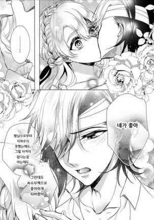 Kyououji no Ibitsu na Shuuai ~Nyotaika Knight no Totsukitooka~ Ch. 7 | 미친 왕자의 왜곡된 포로사랑 ~여체화 기사의 시월 십일~ Ch. 7 Page #14