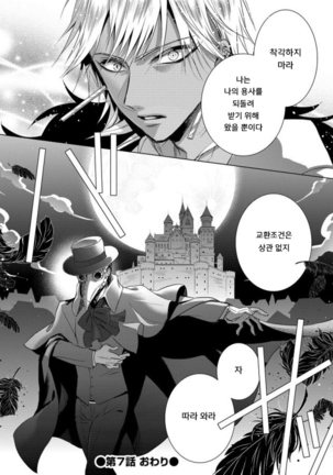 Kyououji no Ibitsu na Shuuai ~Nyotaika Knight no Totsukitooka~ Ch. 7 | 미친 왕자의 왜곡된 포로사랑 ~여체화 기사의 시월 십일~ Ch. 7 Page #31