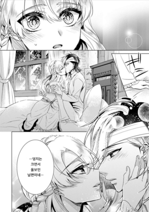 Kyououji no Ibitsu na Shuuai ~Nyotaika Knight no Totsukitooka~ Ch. 7 | 미친 왕자의 왜곡된 포로사랑 ~여체화 기사의 시월 십일~ Ch. 7 Page #15