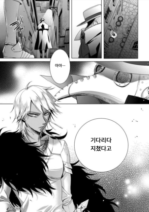 Kyououji no Ibitsu na Shuuai ~Nyotaika Knight no Totsukitooka~ Ch. 7 | 미친 왕자의 왜곡된 포로사랑 ~여체화 기사의 시월 십일~ Ch. 7 Page #30
