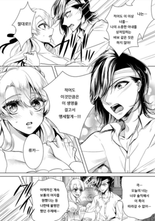 Kyououji no Ibitsu na Shuuai ~Nyotaika Knight no Totsukitooka~ Ch. 7 | 미친 왕자의 왜곡된 포로사랑 ~여체화 기사의 시월 십일~ Ch. 7 Page #13